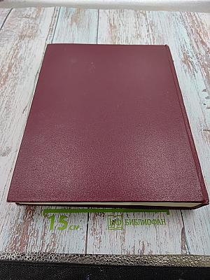 Большая Советская Энциклопедия. Том 24. Книга I: Собаки – Струна