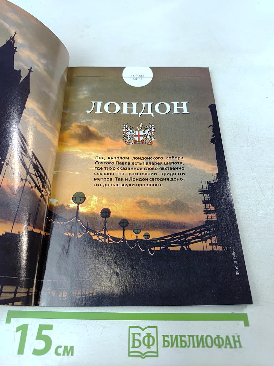 Всемирный Следопыт №1 2005: Англия. Дело Шерлока Холмса