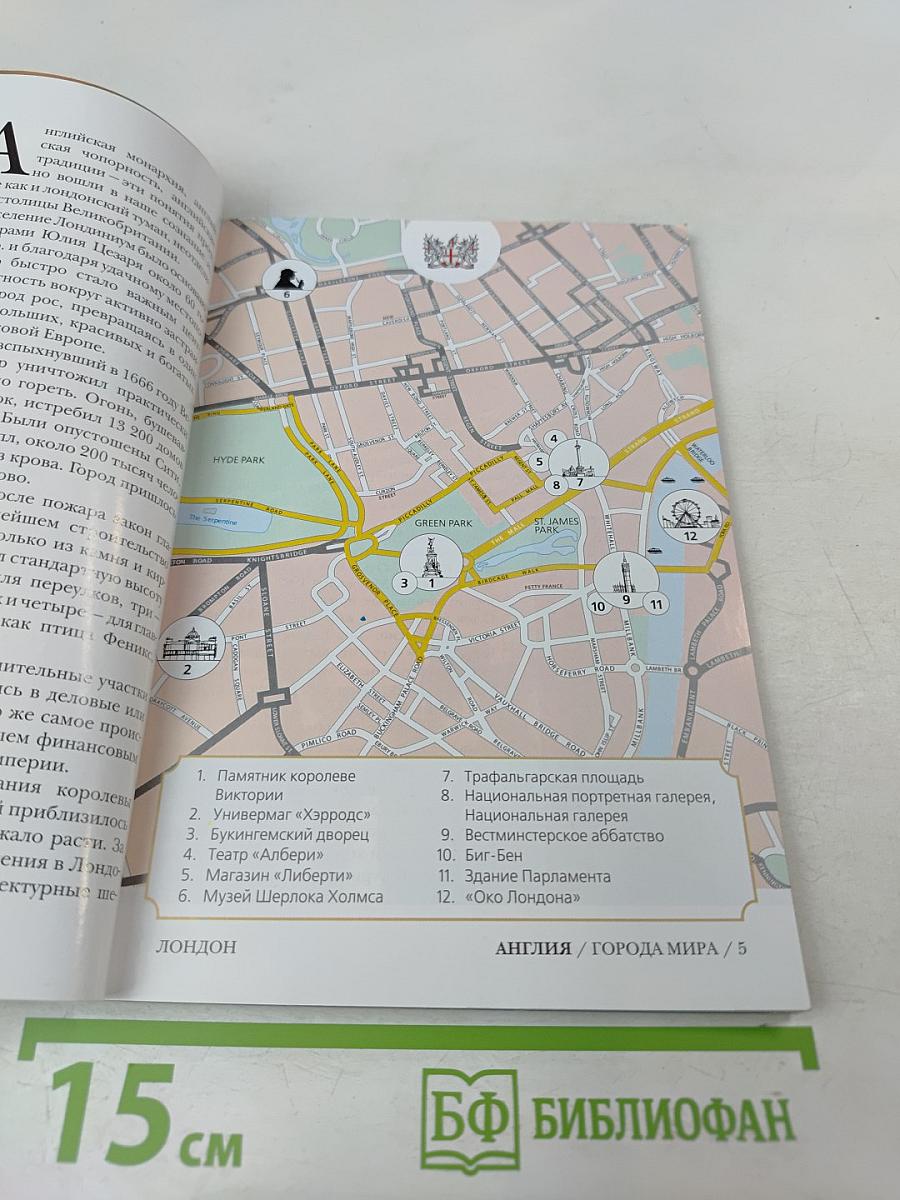 Всемирный Следопыт №1 2005: Англия. Дело Шерлока Холмса