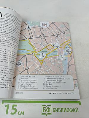 Всемирный Следопыт №1 2005: Англия. Дело Шерлока Холмса