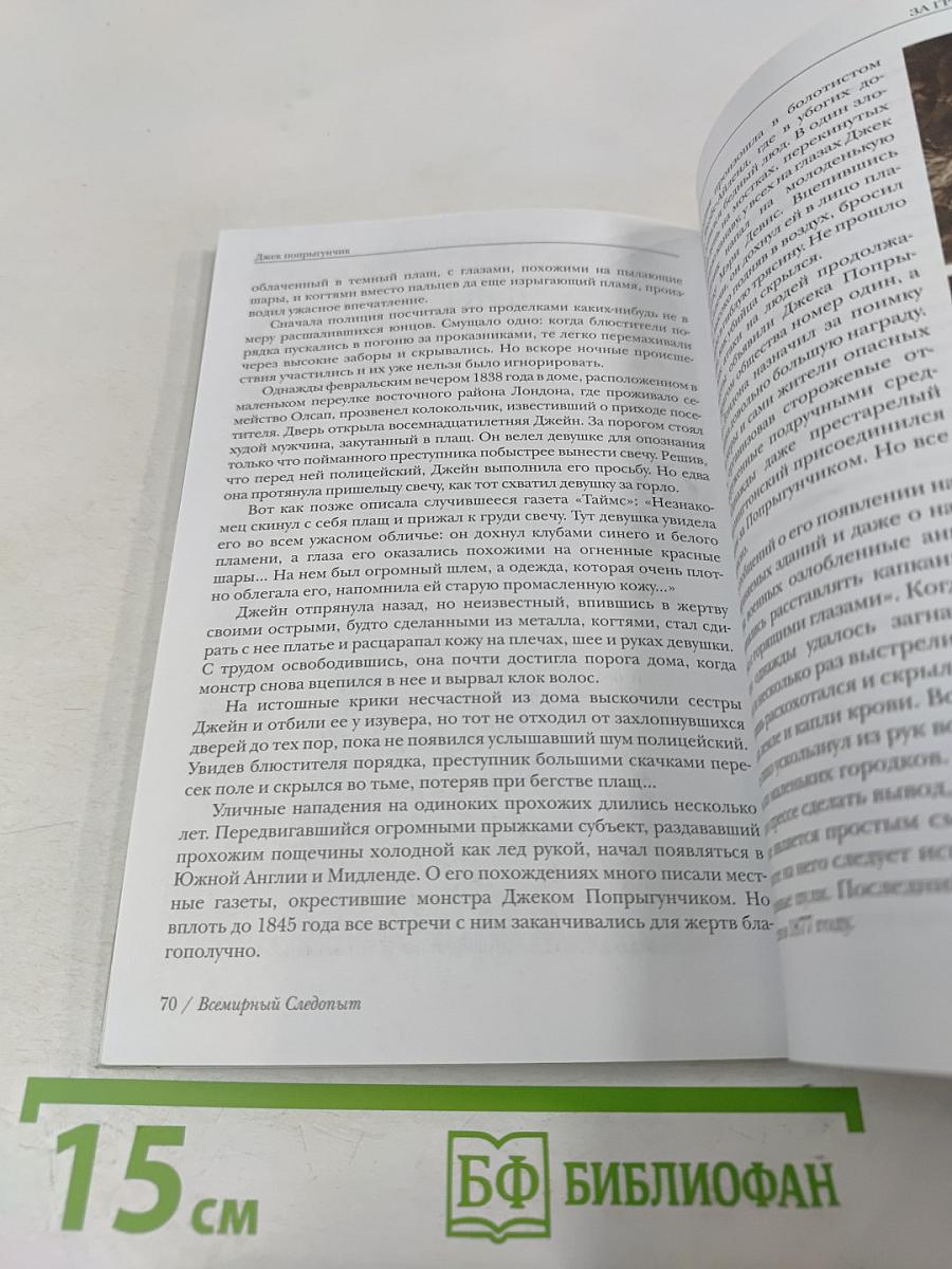 Всемирный Следопыт №1 2005: Англия. Дело Шерлока Холмса