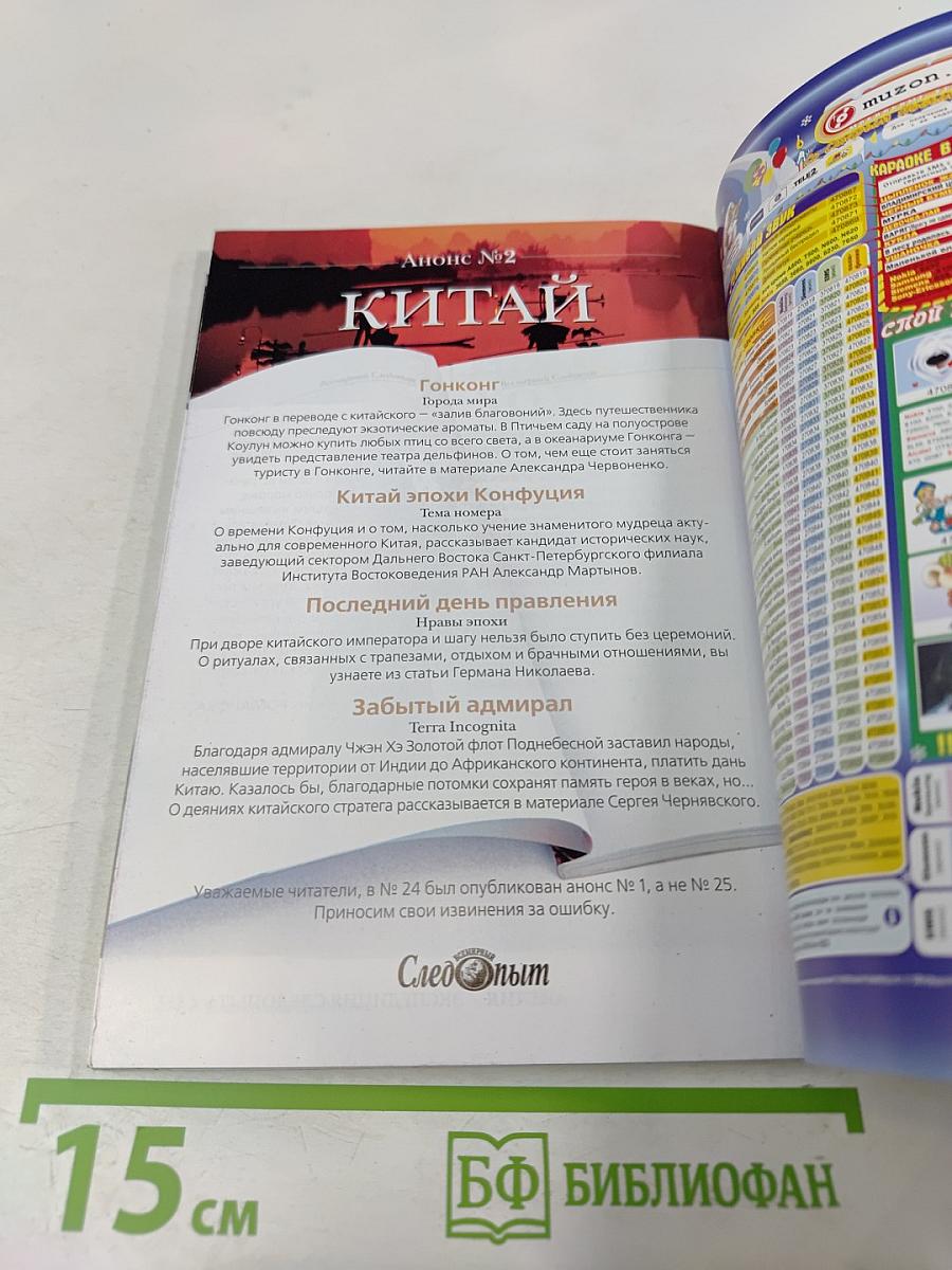 Всемирный Следопыт №1 2005: Англия. Дело Шерлока Холмса