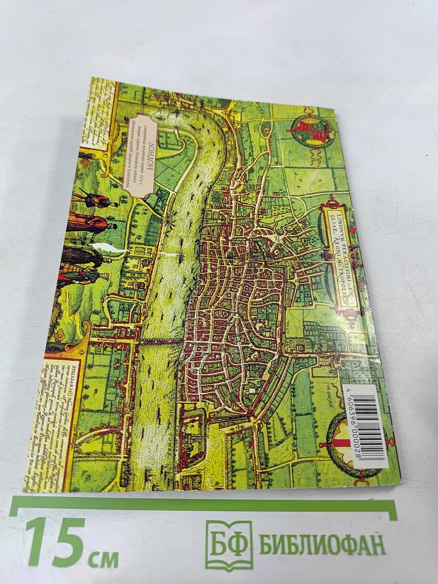 Всемирный Следопыт №1 2005: Англия. Дело Шерлока Холмса