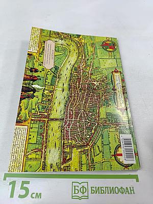 Всемирный Следопыт №1 2005: Англия. Дело Шерлока Холмса