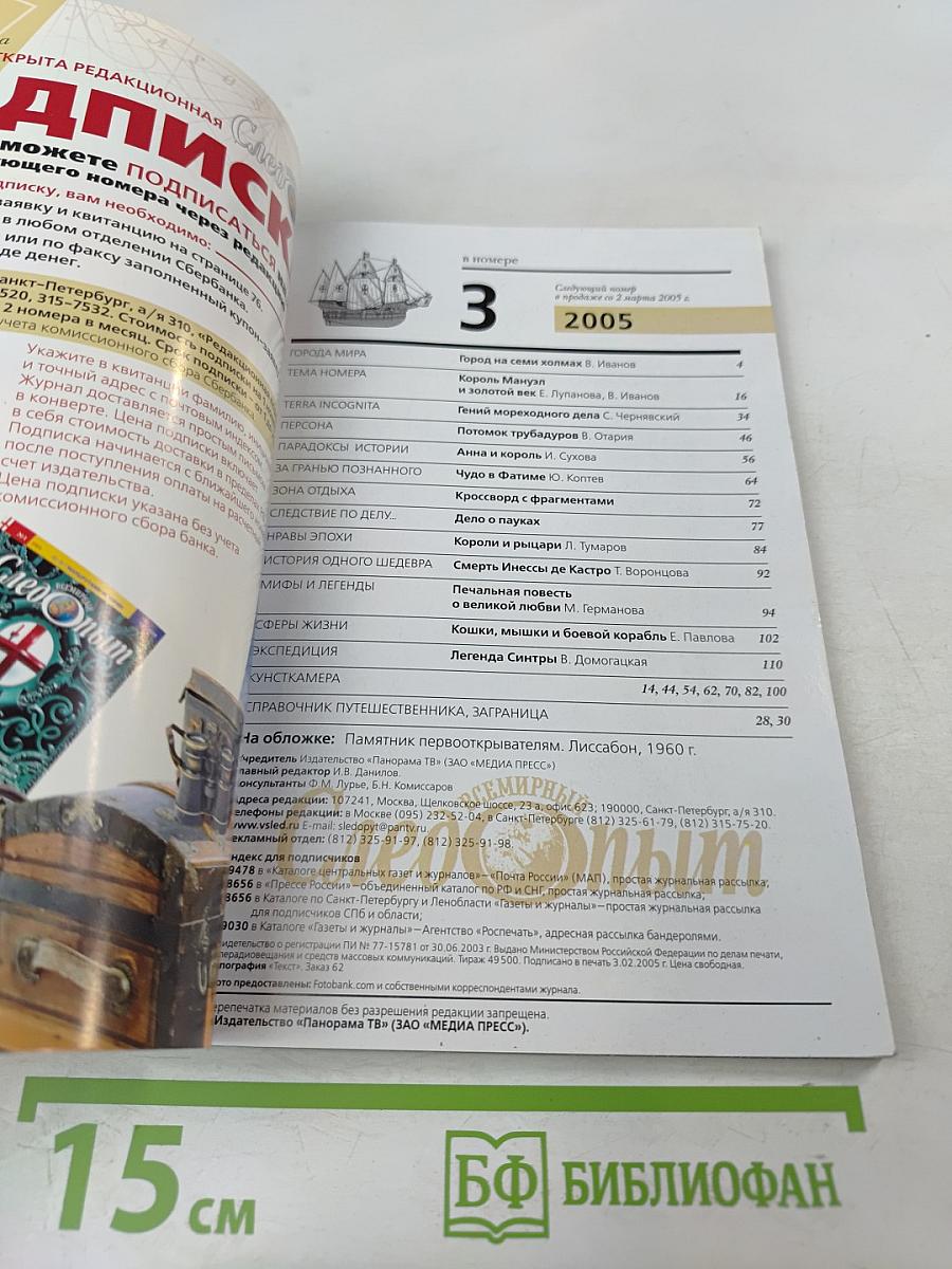 Всемирный Следопыт. Португалия. Король Мануэл и Золотой век