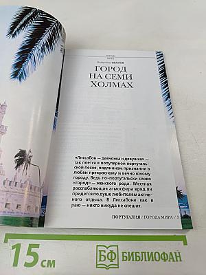 Всемирный Следопыт. Португалия. Король Мануэл и Золотой век