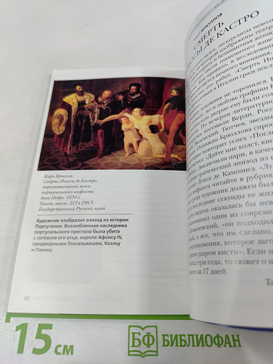 Всемирный Следопыт. Португалия. Король Мануэл и Золотой век