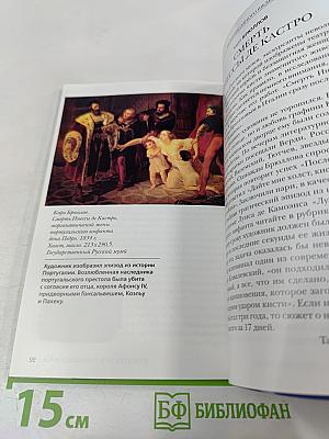 Всемирный Следопыт. Португалия. Король Мануэл и Золотой век