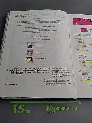 Немецкий язык. Шаги 4. Учебник немецкого языка для 8 класса общеобразовательных учреждений. Книга для чтения