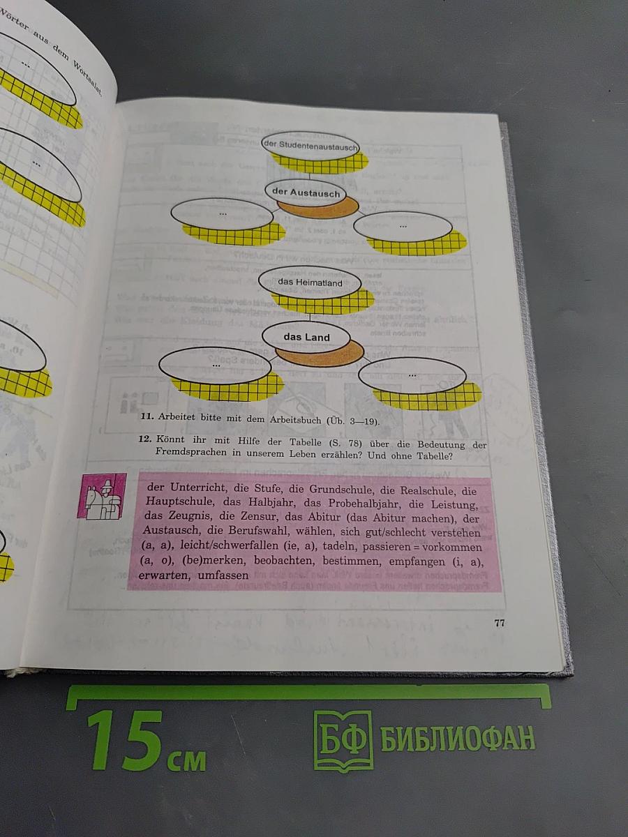 Немецкий язык. Шаги 4. Учебник немецкого языка для 8 класса общеобразовательных учреждений. Книга для чтения