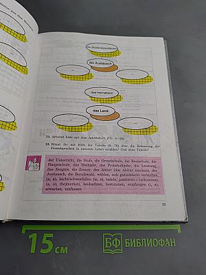 Немецкий язык. Шаги 4. Учебник немецкого языка для 8 класса общеобразовательных учреждений. Книга для чтения