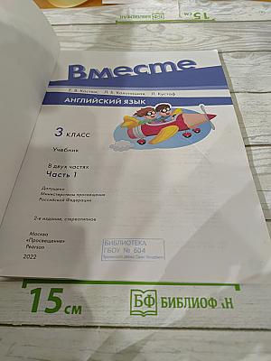 Английский язык. 3 класс. Учебник. Часть 1