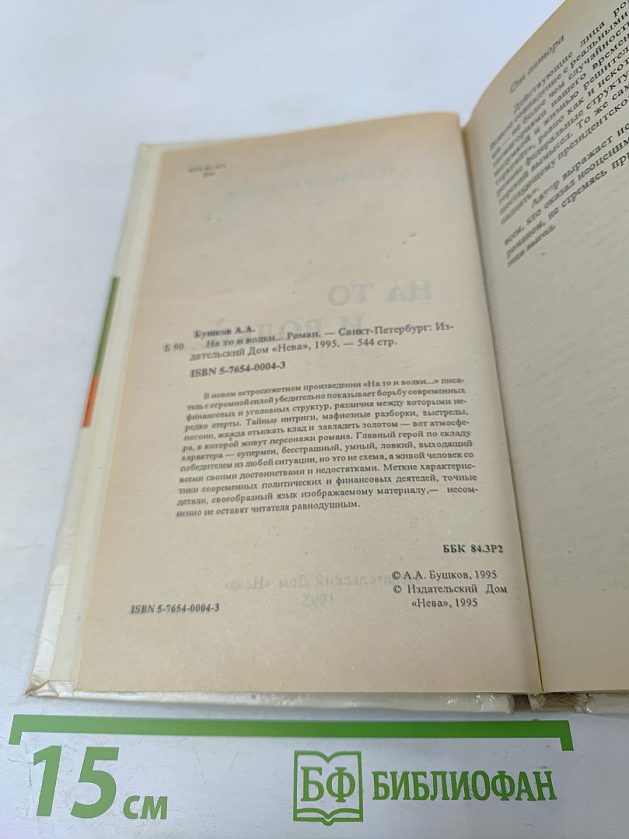 На то и волки...