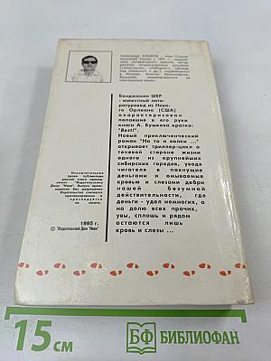 На то и волки...