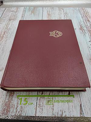 Большая Советская Энциклопедия, том 2: Ангола - Барзас