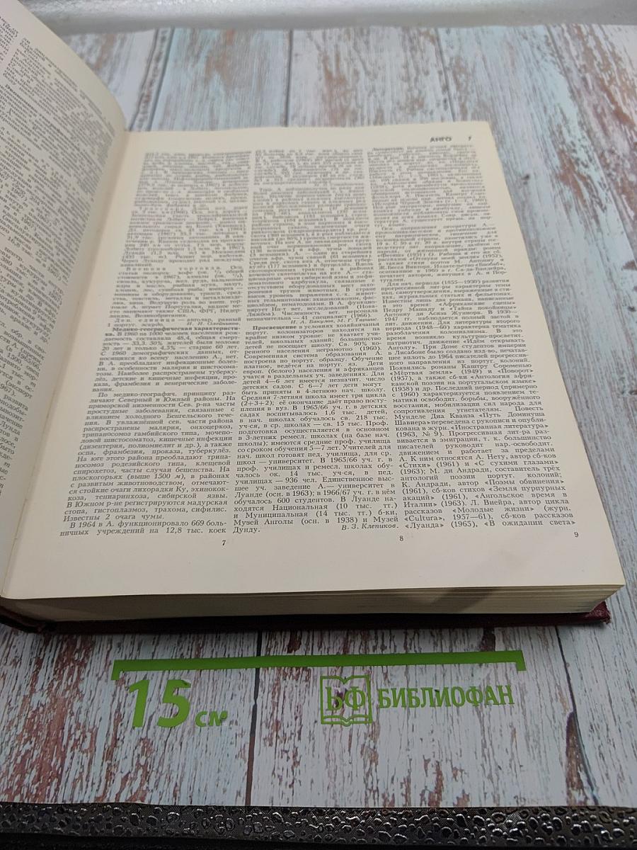 Большая Советская Энциклопедия, том 2: Ангола - Барзас