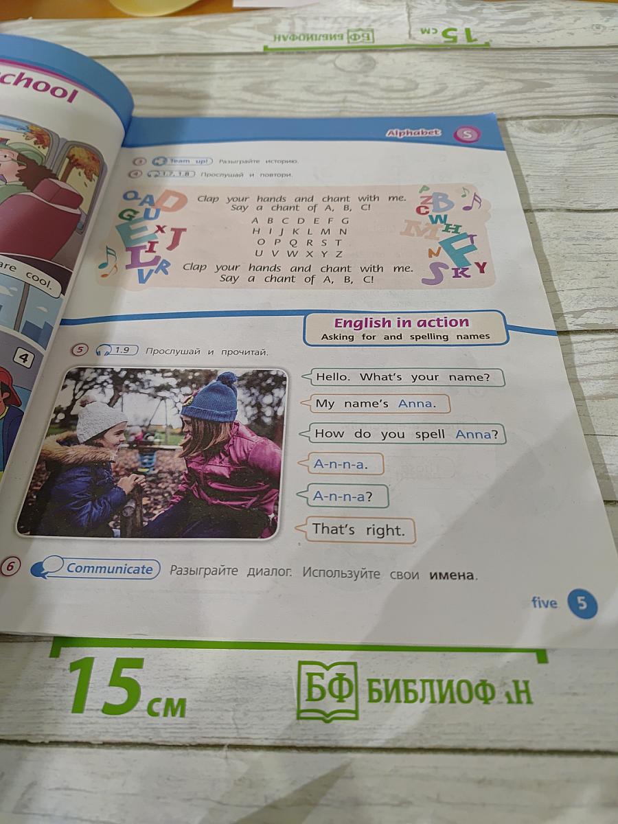 Английский язык. 3 класс. Учебник. Часть 1