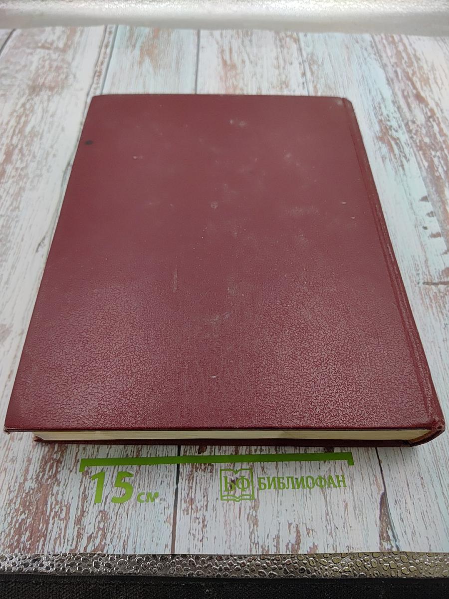 Большая Советская Энциклопедия, том 2: Ангола - Барзас