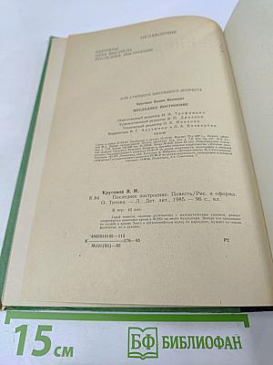 Последнее построение