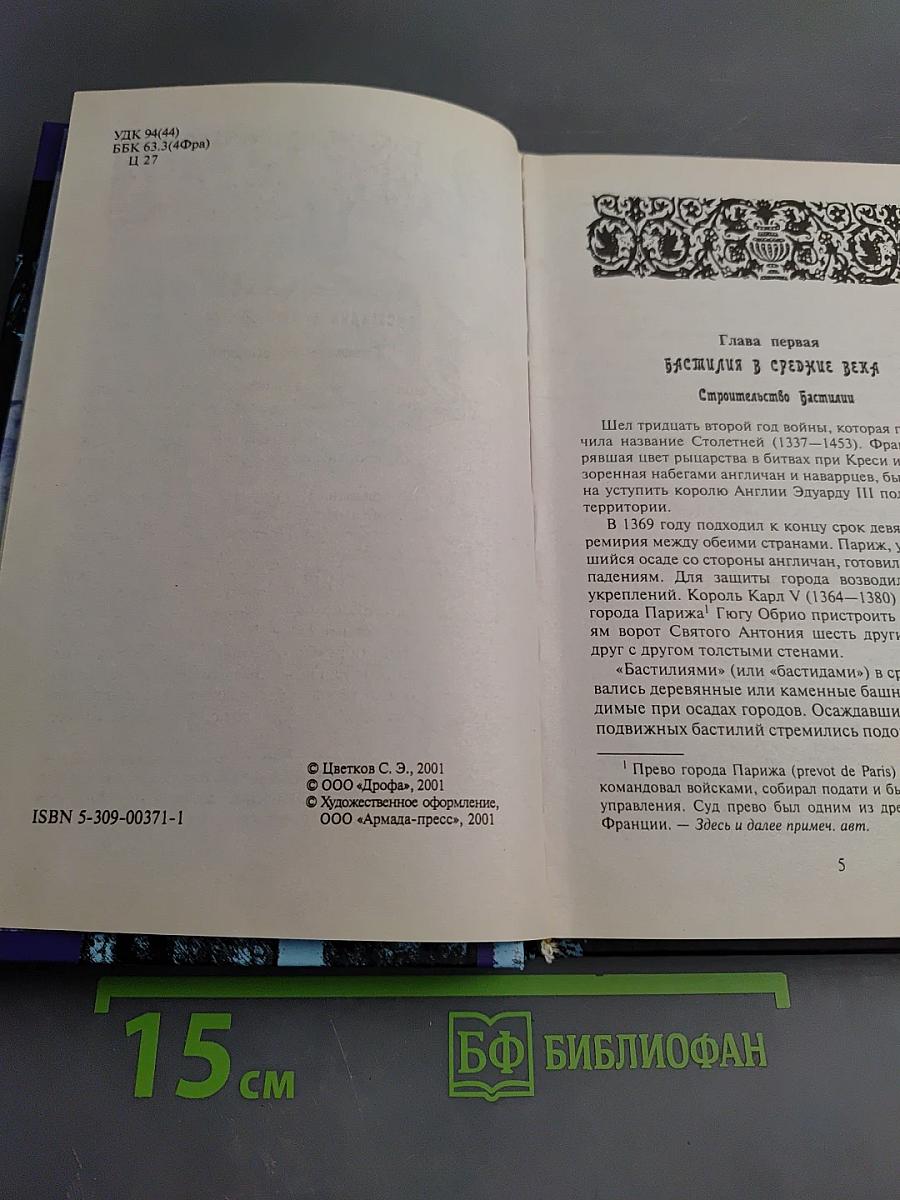 Узники Бастилии