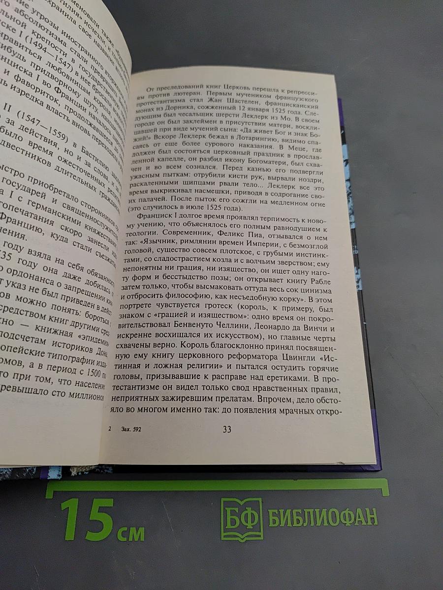 Узники Бастилии