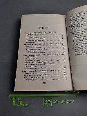 Узники Бастилии