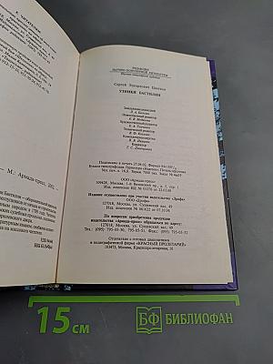 Узники Бастилии