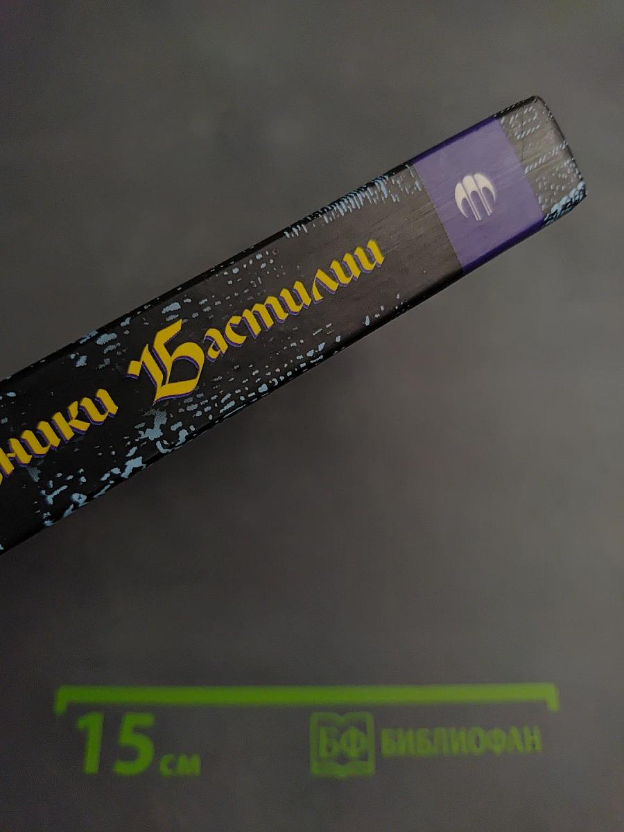 Узники Бастилии