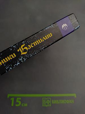 Узники Бастилии