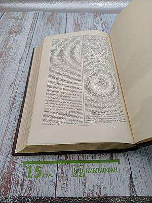 Большая медицинская энциклопедия. Том 20. Натечник - Новомигрофен