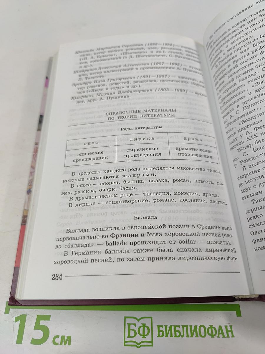 Литература. 7 класс. Часть 2