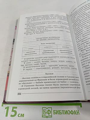 Литература. 7 класс. Часть 2