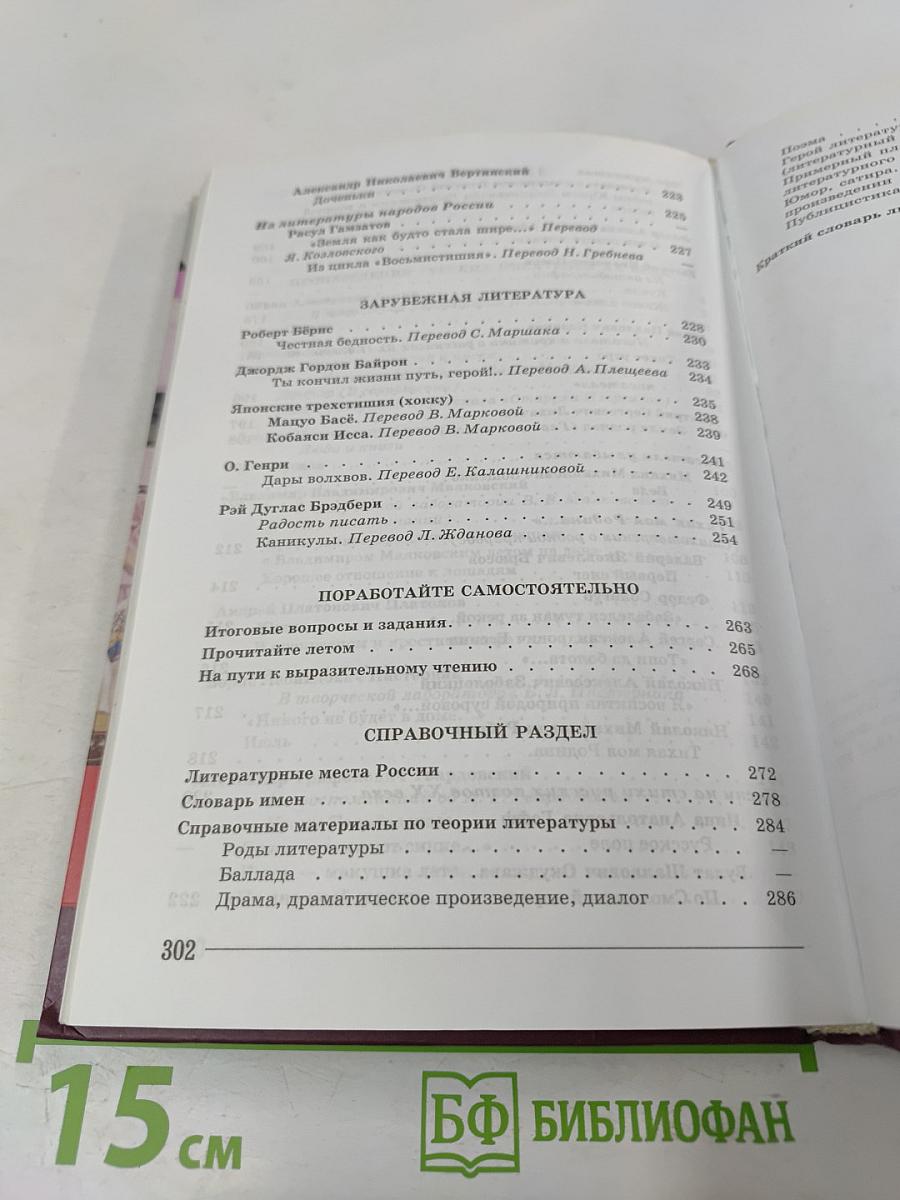 Литература. 7 класс. Часть 2