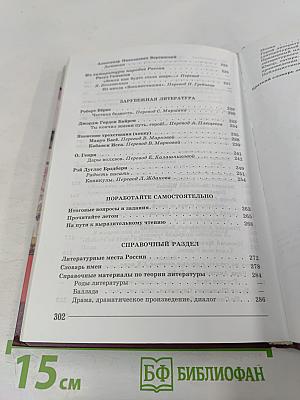 Литература. 7 класс. Часть 2