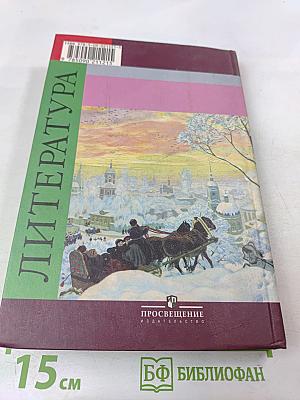Литература. 7 класс. Часть 2