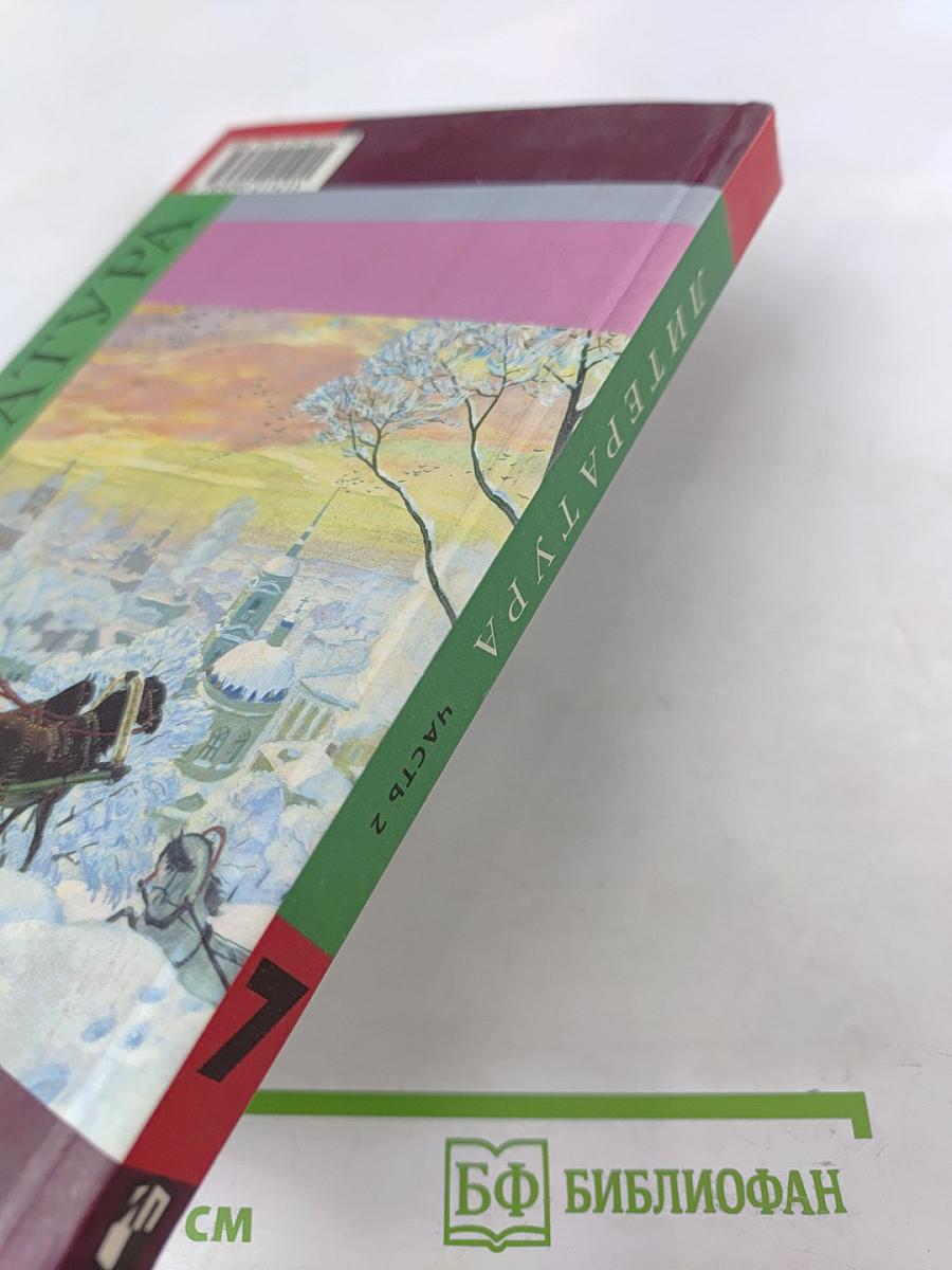 Литература. 7 класс. Часть 2