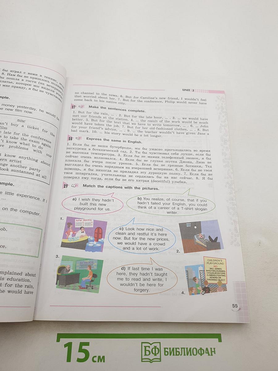 Английский язык. 8 класс. Student's Book