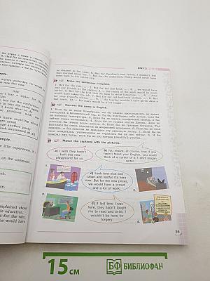 Английский язык. 8 класс. Student's Book
