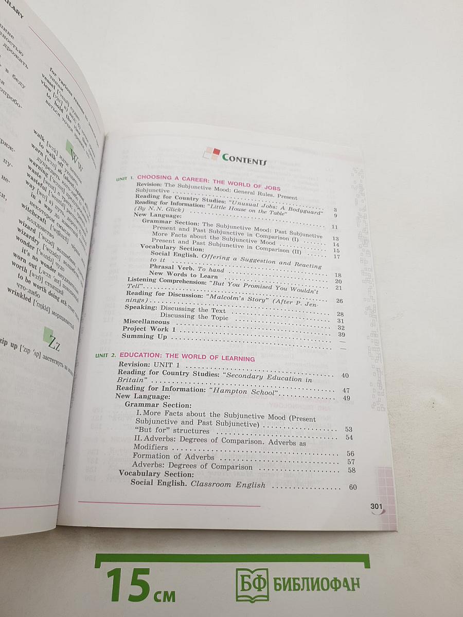 Английский язык. 8 класс. Student's Book