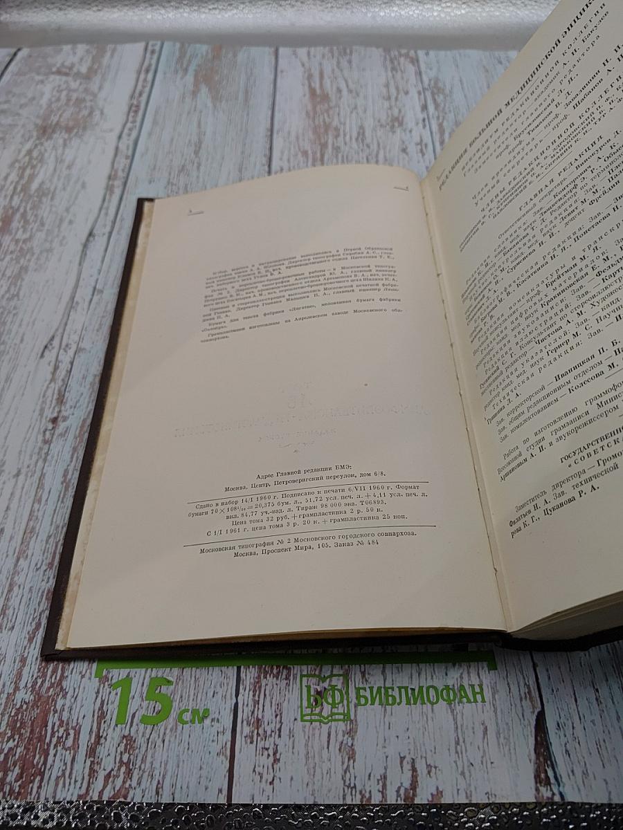 Большая медицинская энциклопедия. Том 16: Лимфоэпителиома - Медиастинотомия