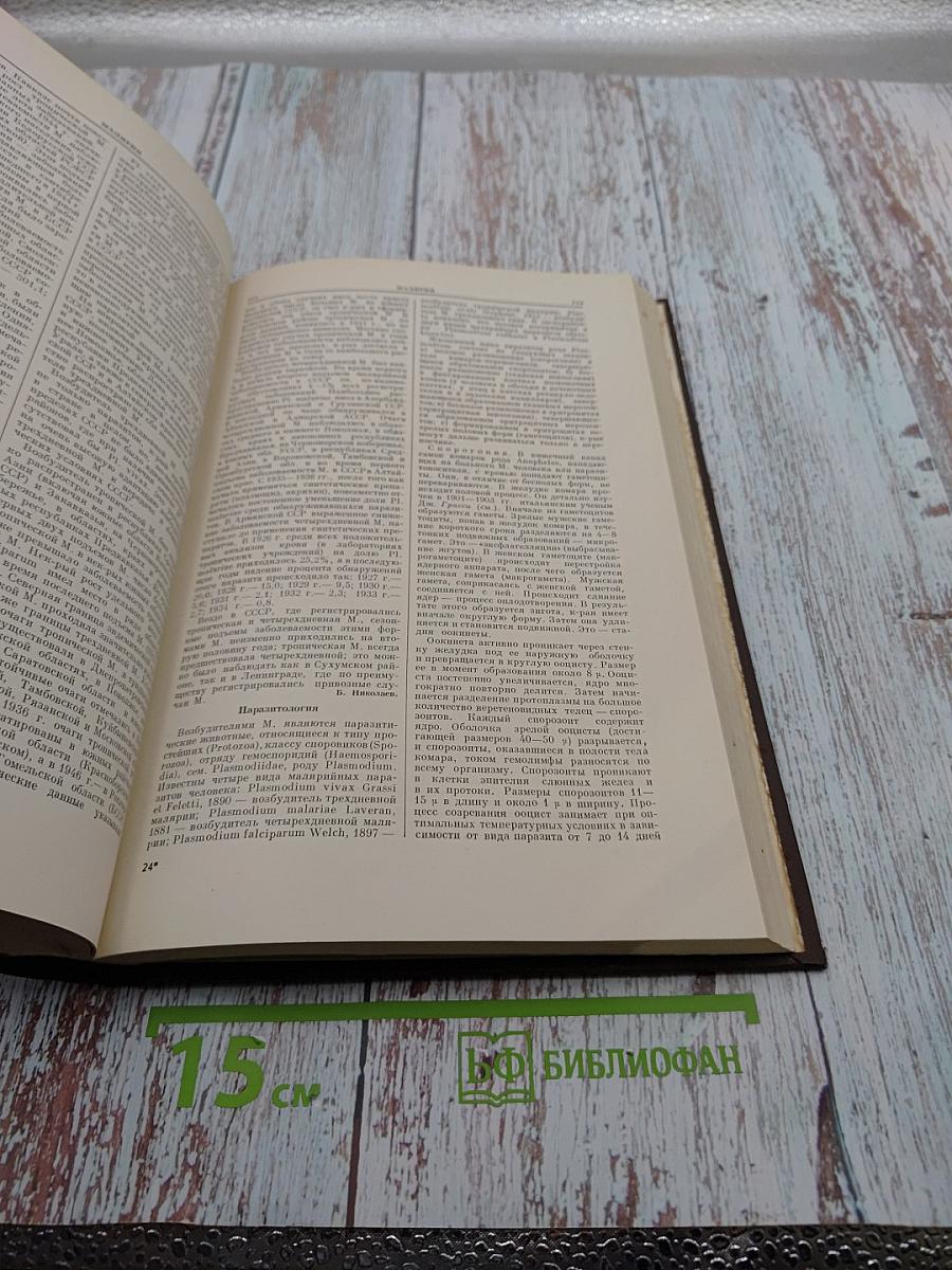 Большая медицинская энциклопедия. Том 16: Лимфоэпителиома - Медиастинотомия