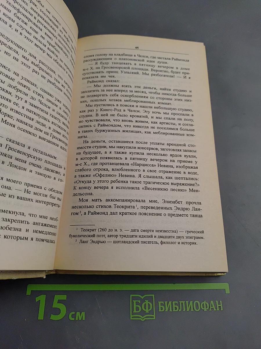 Айседора Дункан