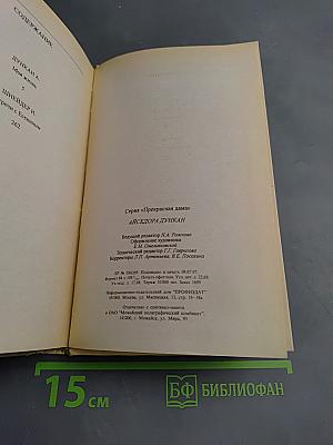 Айседора Дункан