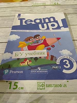 Вместе. Английский язык. 3 класс. Учебник. Часть 2