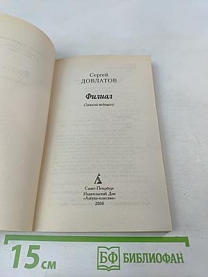 Физиал (Записки ведущего)