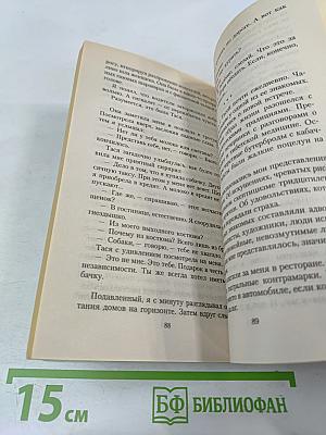 Физиал (Записки ведущего)