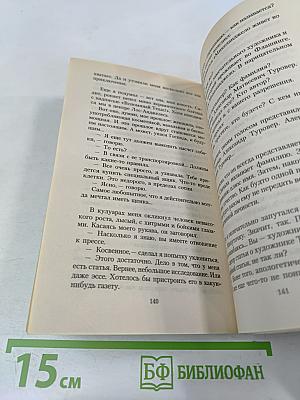 Физиал (Записки ведущего)