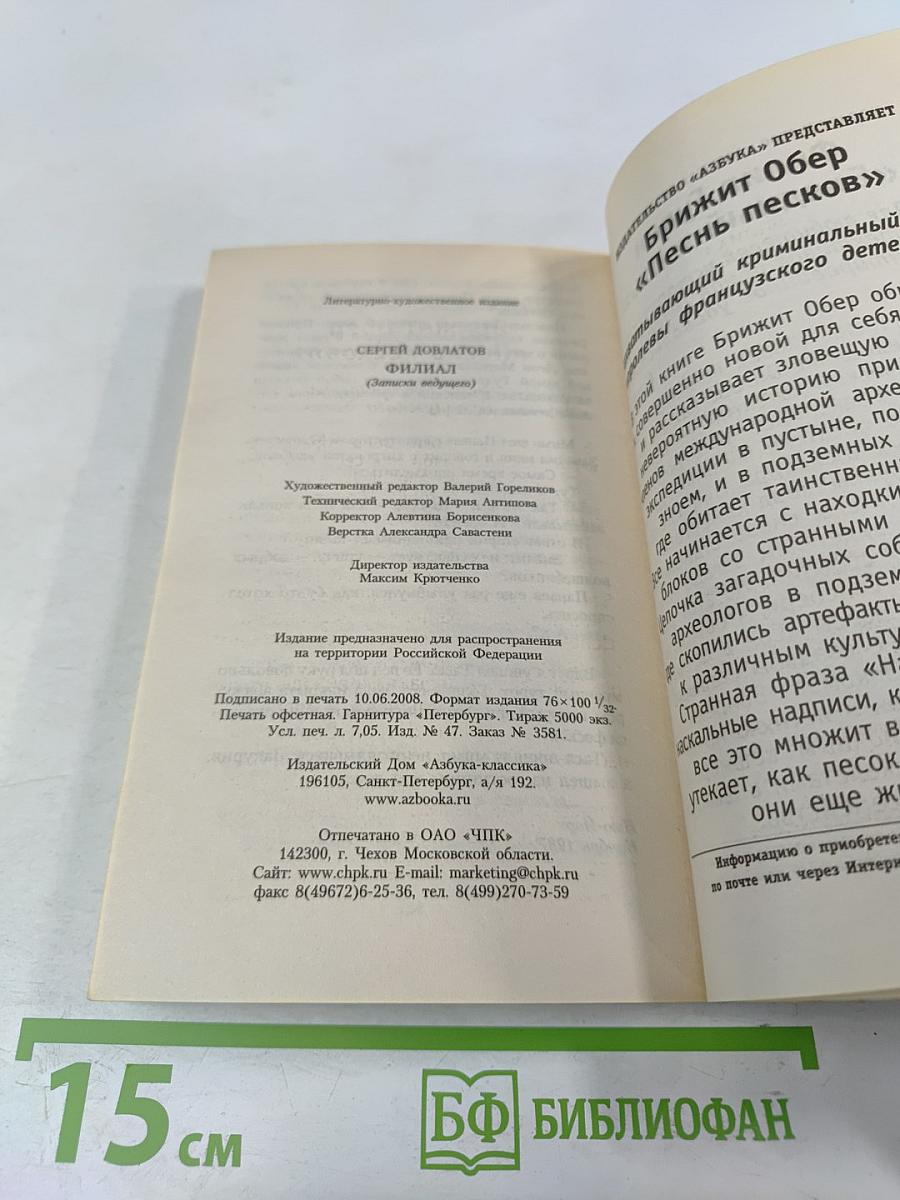 Физиал (Записки ведущего)
