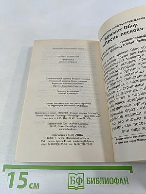 Физиал (Записки ведущего)