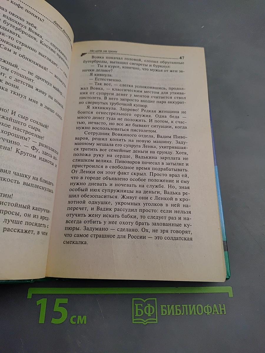 Но-шпа на троих